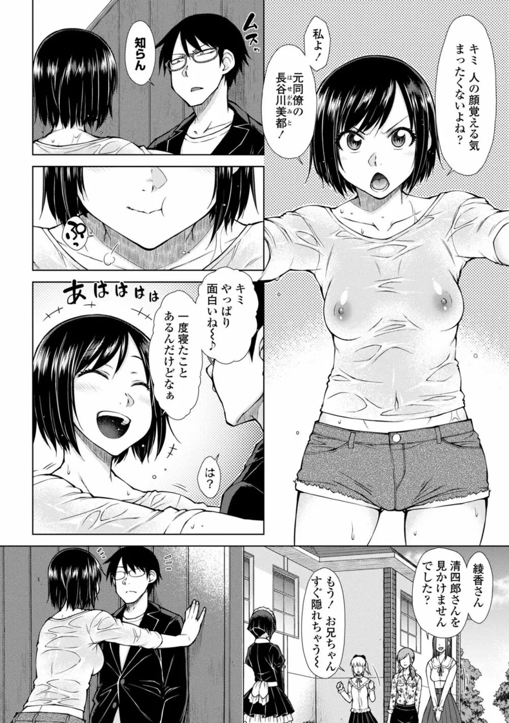 最強引き篭り御曹司のとろける婚活ハーレム【電子版特典付き】 Page.116