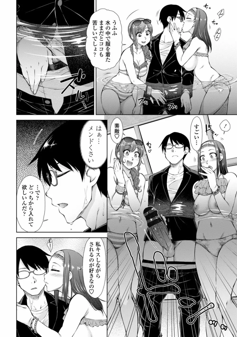 最強引き篭り御曹司のとろける婚活ハーレム【電子版特典付き】 Page.12