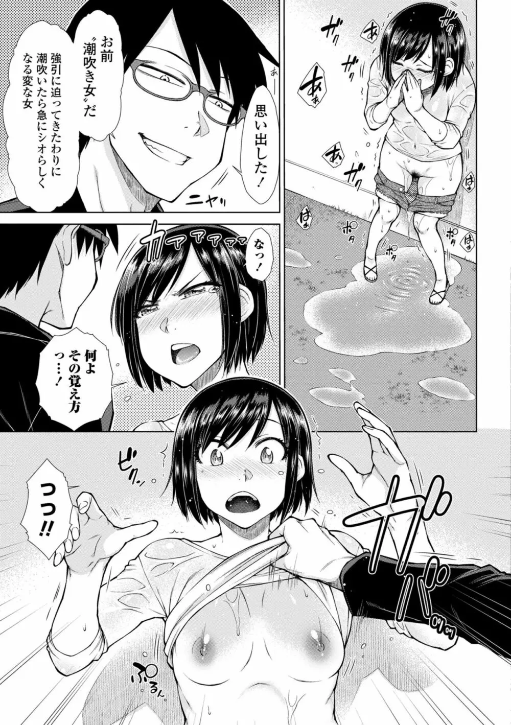 最強引き篭り御曹司のとろける婚活ハーレム【電子版特典付き】 Page.123