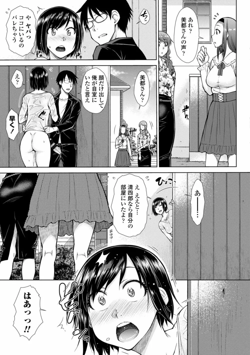 最強引き篭り御曹司のとろける婚活ハーレム【電子版特典付き】 Page.125