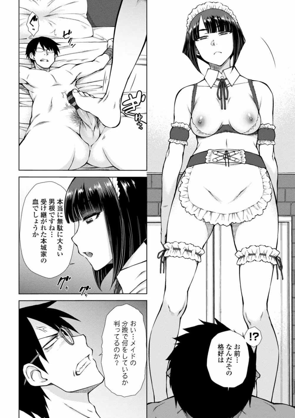 最強引き篭り御曹司のとろける婚活ハーレム【電子版特典付き】 Page.138