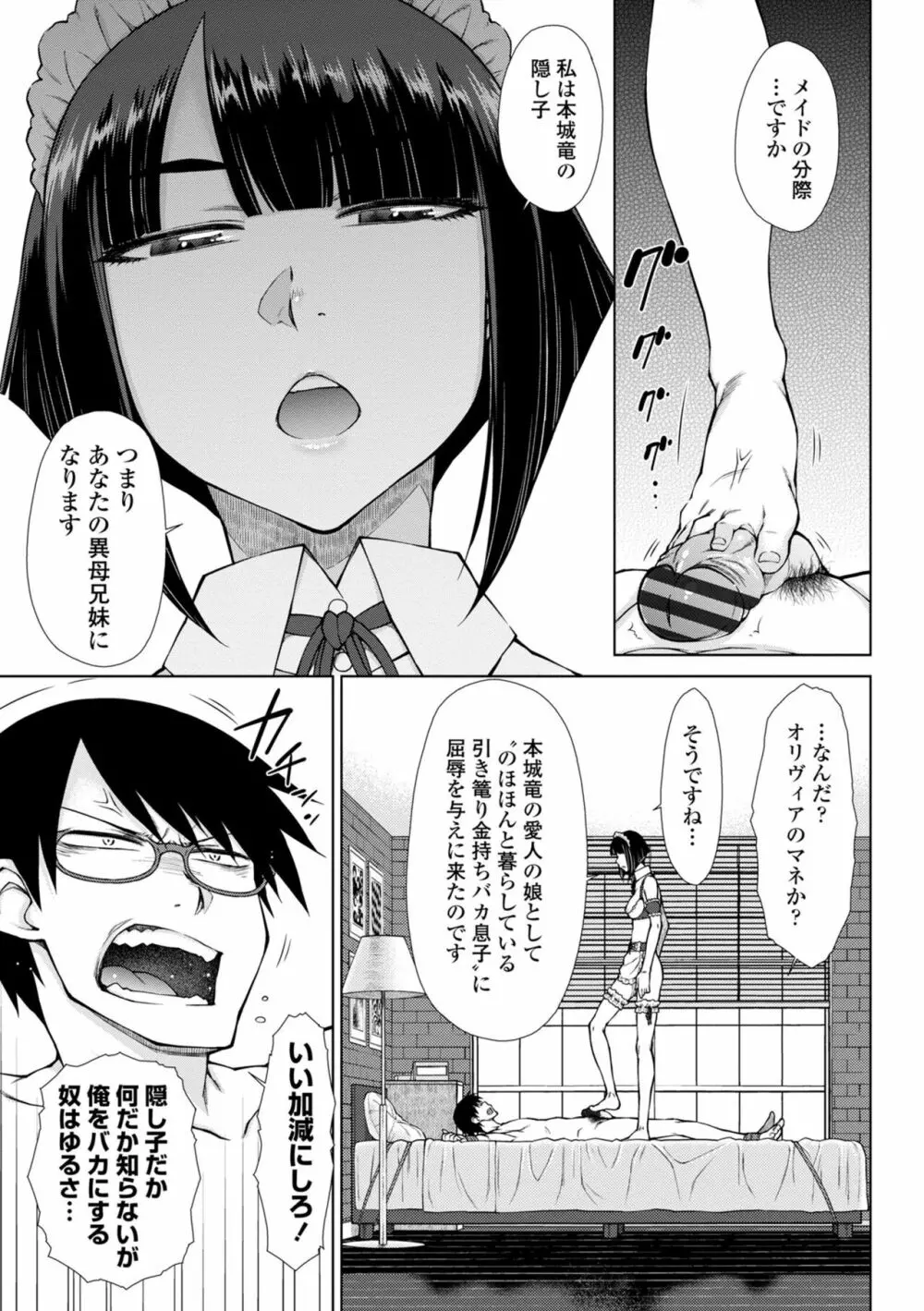 最強引き篭り御曹司のとろける婚活ハーレム【電子版特典付き】 Page.139