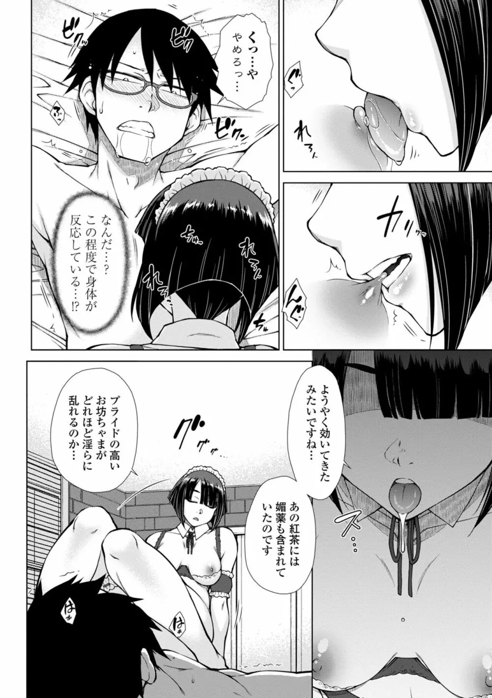 最強引き篭り御曹司のとろける婚活ハーレム【電子版特典付き】 Page.142