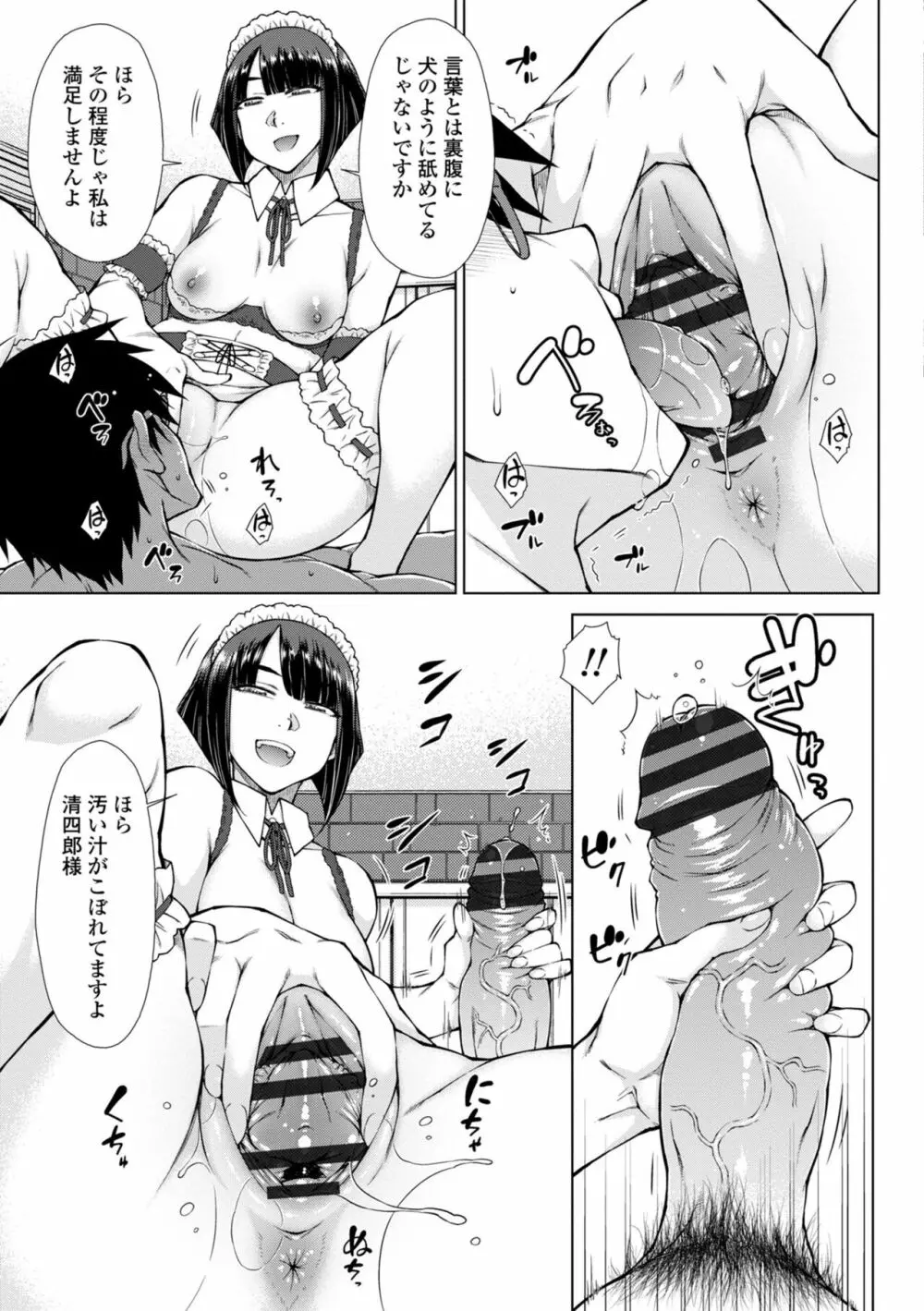 最強引き篭り御曹司のとろける婚活ハーレム【電子版特典付き】 Page.145