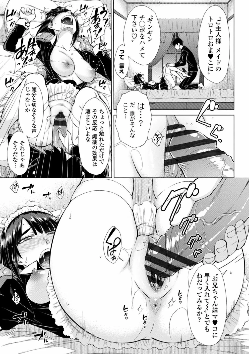 最強引き篭り御曹司のとろける婚活ハーレム【電子版特典付き】 Page.171