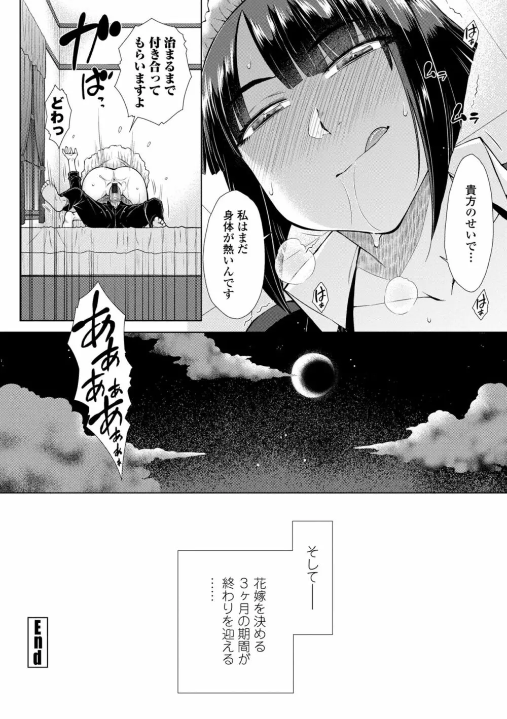 最強引き篭り御曹司のとろける婚活ハーレム【電子版特典付き】 Page.178