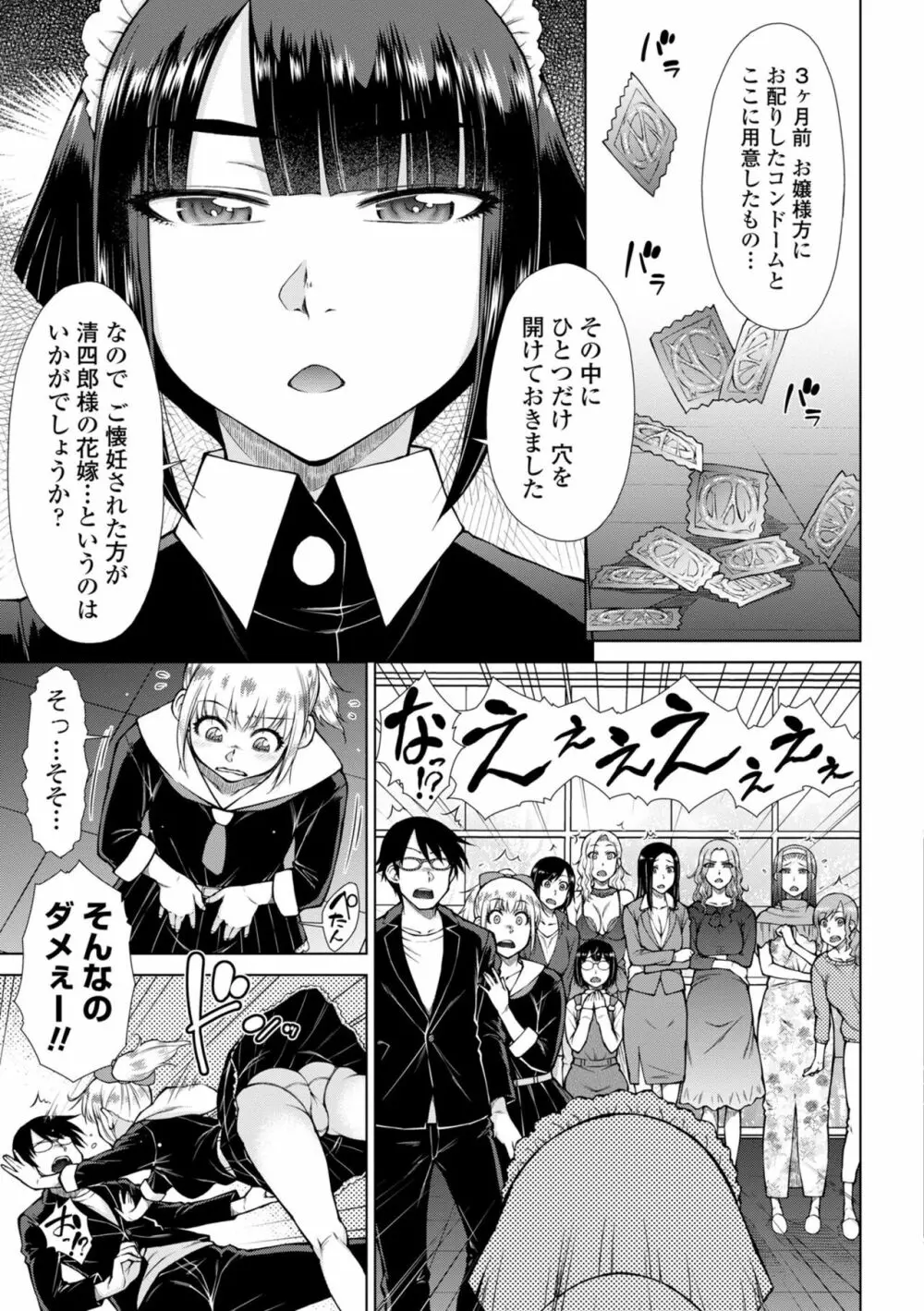 最強引き篭り御曹司のとろける婚活ハーレム【電子版特典付き】 Page.183