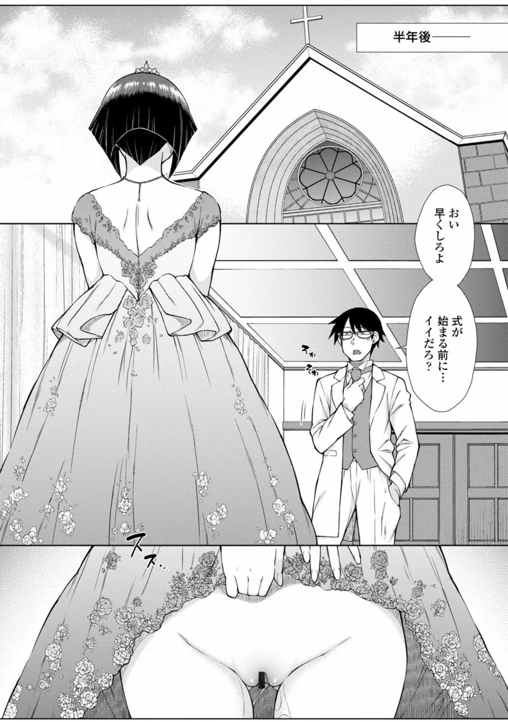 最強引き篭り御曹司のとろける婚活ハーレム【電子版特典付き】 Page.202