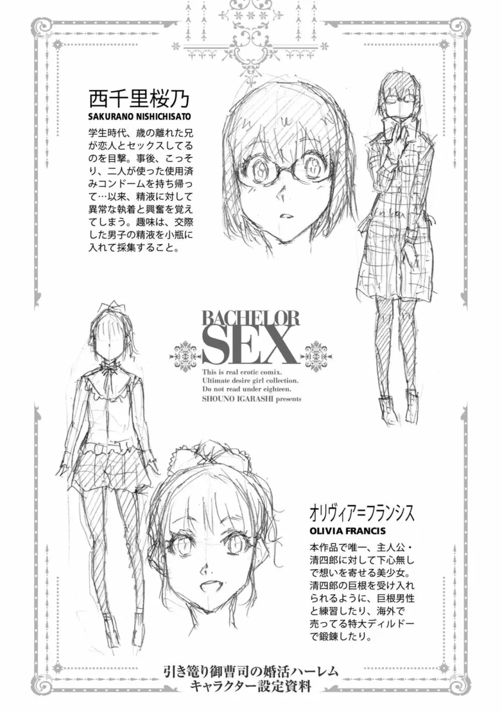 最強引き篭り御曹司のとろける婚活ハーレム【電子版特典付き】 Page.206