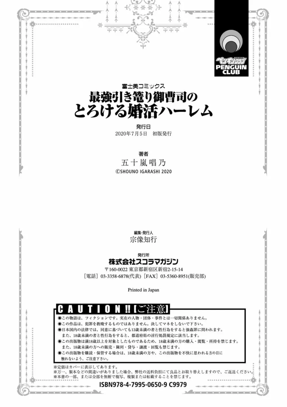 最強引き篭り御曹司のとろける婚活ハーレム【電子版特典付き】 Page.210