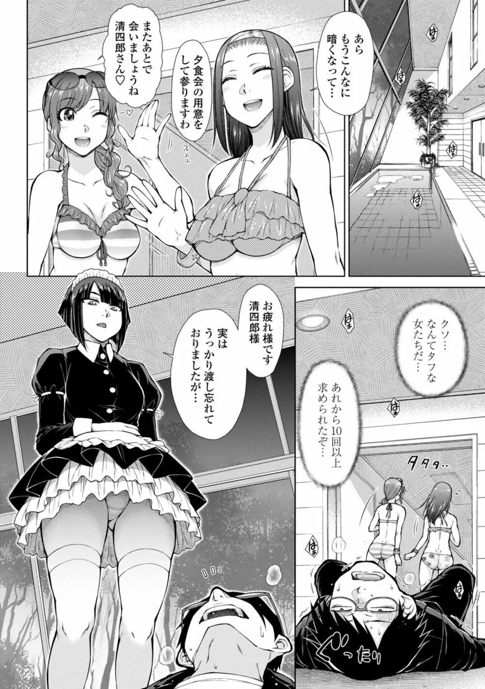 最強引き篭り御曹司のとろける婚活ハーレム【電子版特典付き】 Page.28