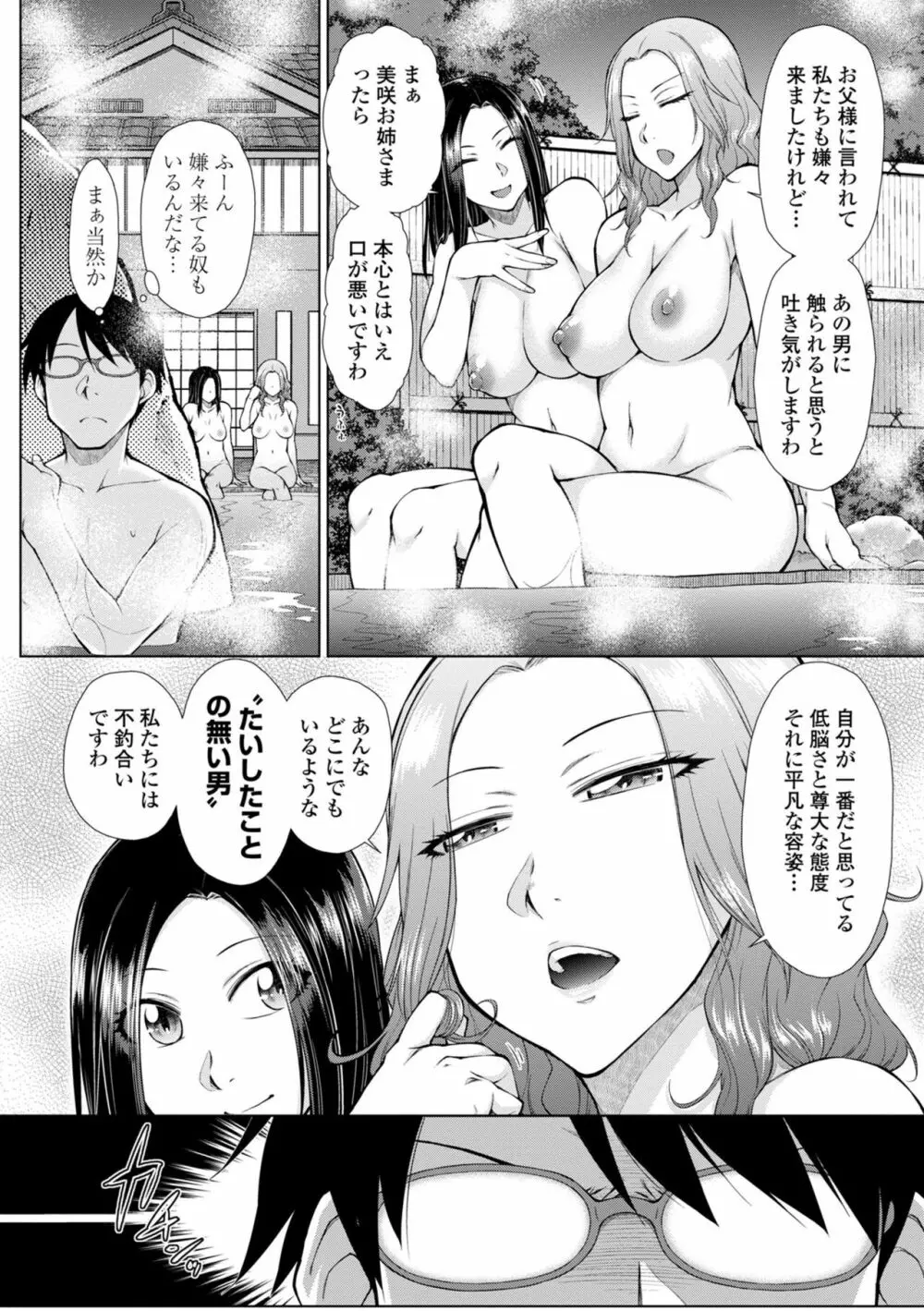 最強引き篭り御曹司のとろける婚活ハーレム【電子版特典付き】 Page.52