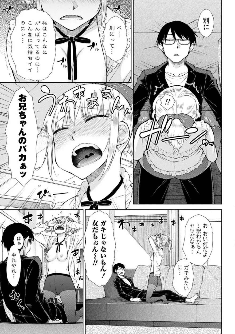 最強引き篭り御曹司のとろける婚活ハーレム【電子版特典付き】 Page.79