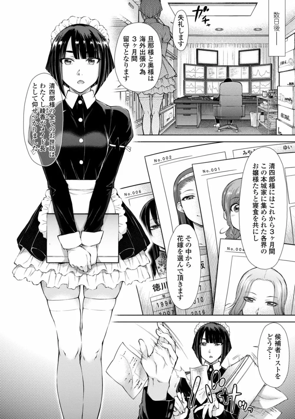 最強引き篭り御曹司のとろける婚活ハーレム【電子版特典付き】 Page.8