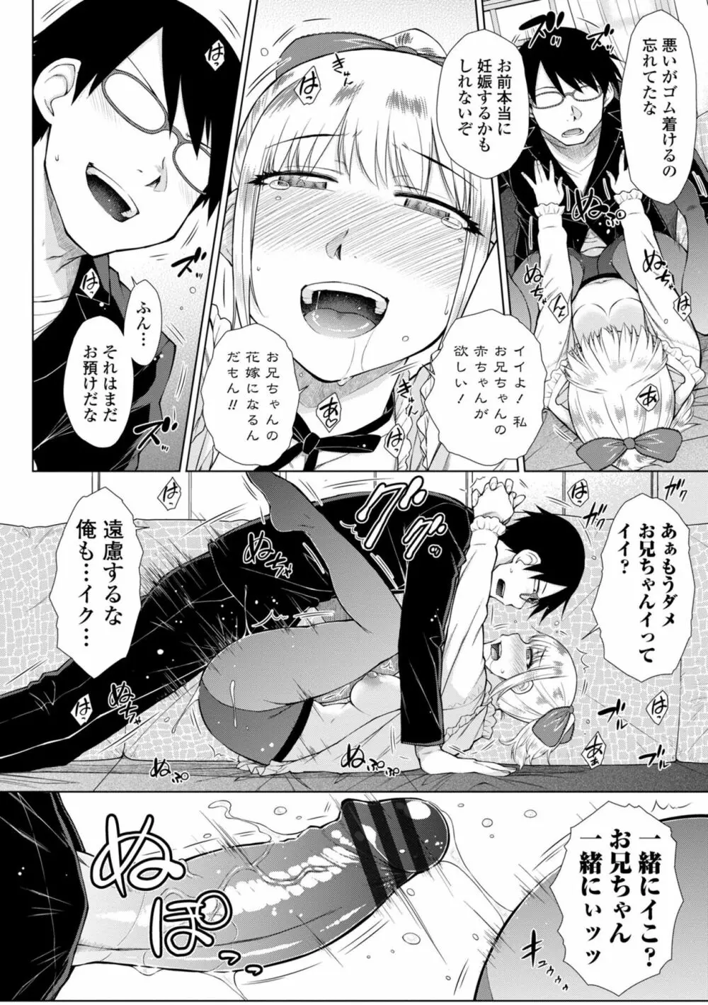 最強引き篭り御曹司のとろける婚活ハーレム【電子版特典付き】 Page.86