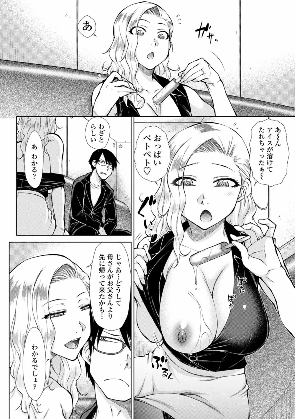 最強引き篭り御曹司のとろける婚活ハーレム【電子版特典付き】 Page.92