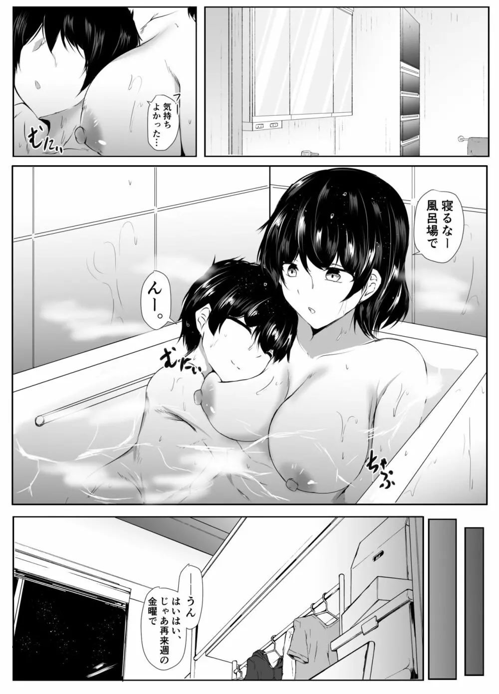 弟のエッチなイタズラに寛容すぎる無気力な姉 Page.14