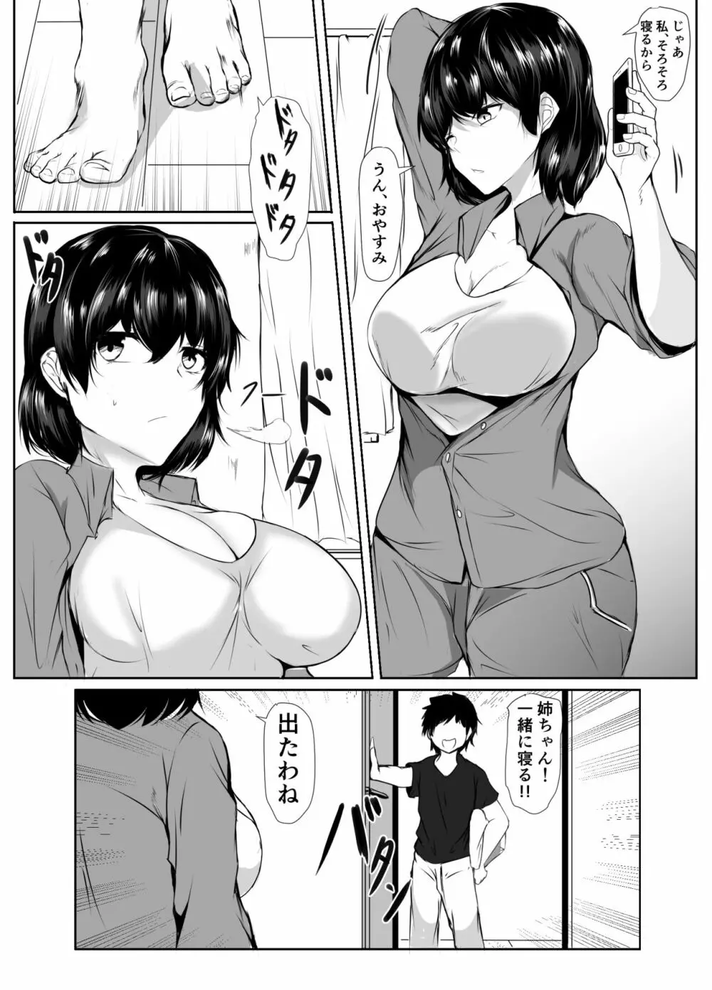 弟のエッチなイタズラに寛容すぎる無気力な姉 Page.15