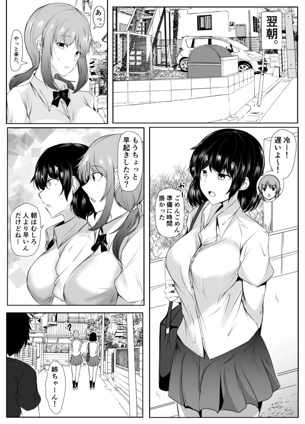 弟のエッチなイタズラに寛容すぎる無気力な姉 Page.25