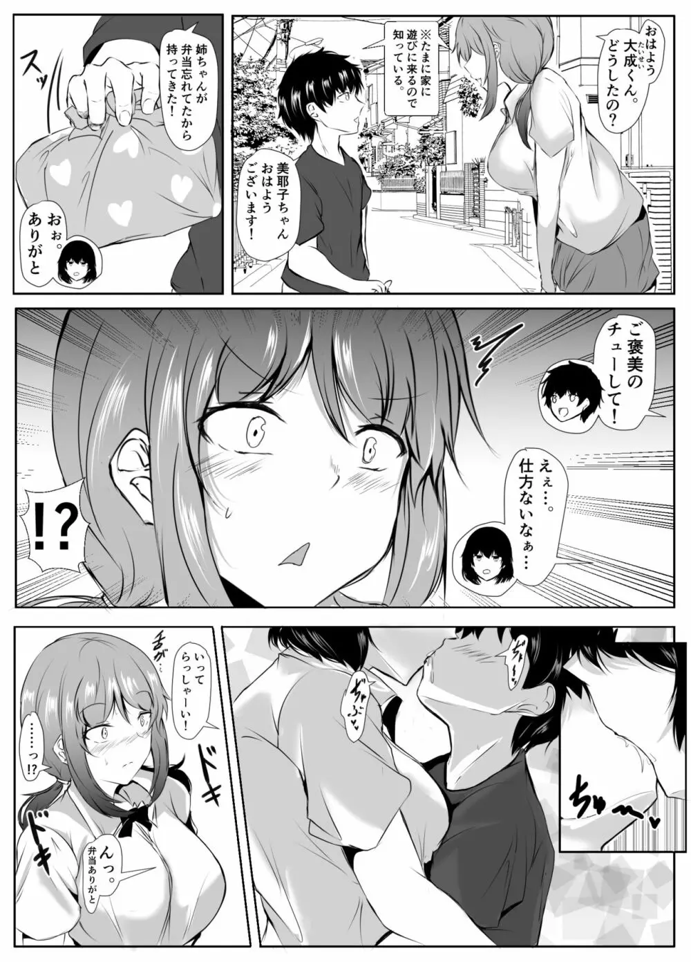 弟のエッチなイタズラに寛容すぎる無気力な姉 Page.26