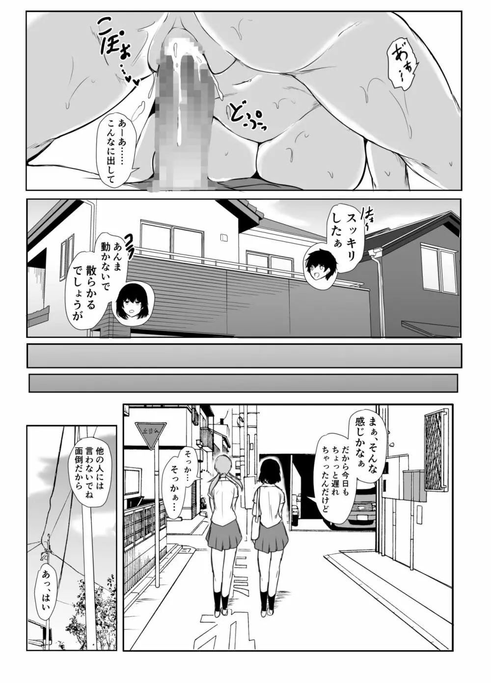 弟のエッチなイタズラに寛容すぎる無気力な姉 Page.38