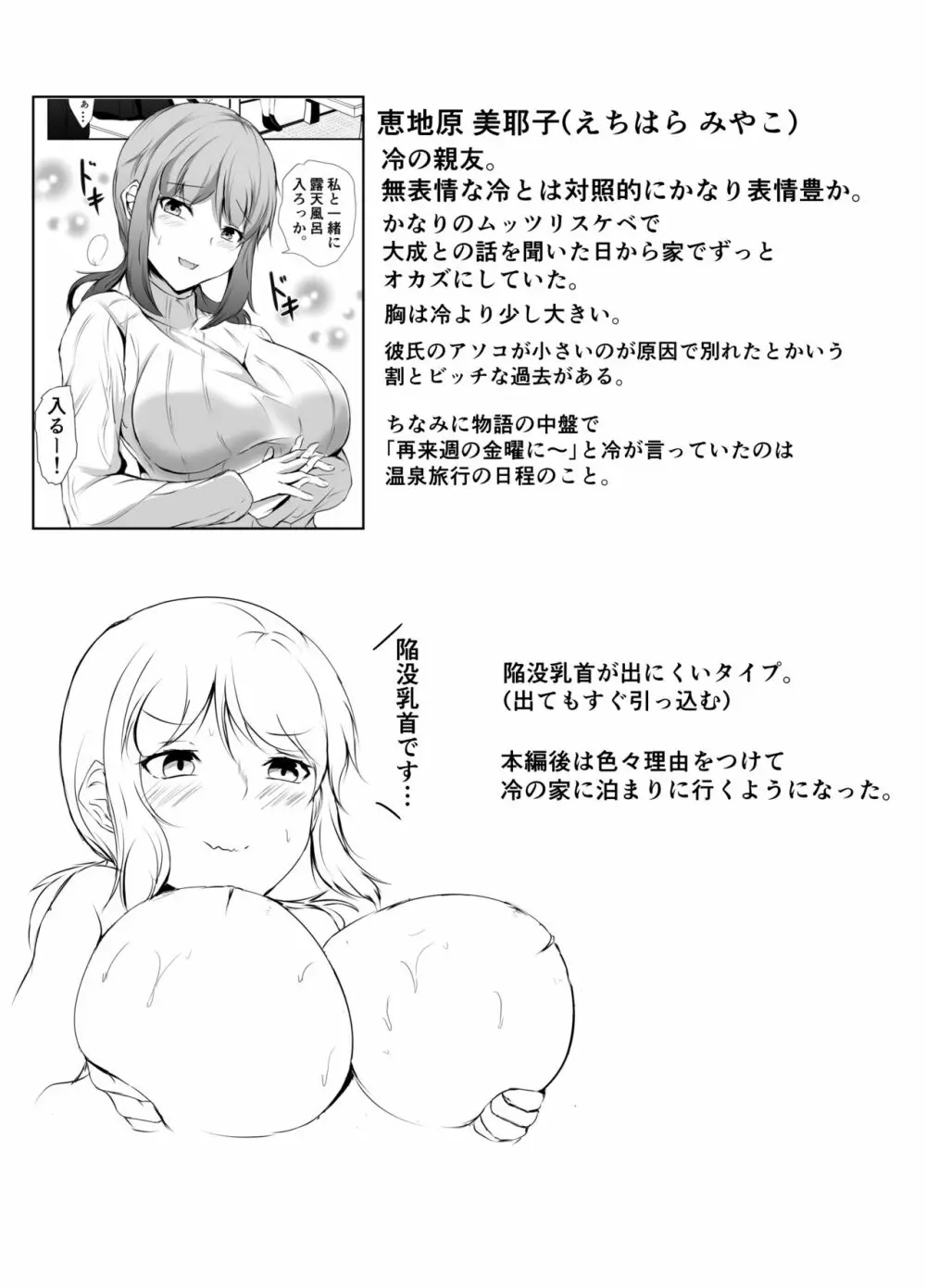 弟のエッチなイタズラに寛容すぎる無気力な姉 Page.54