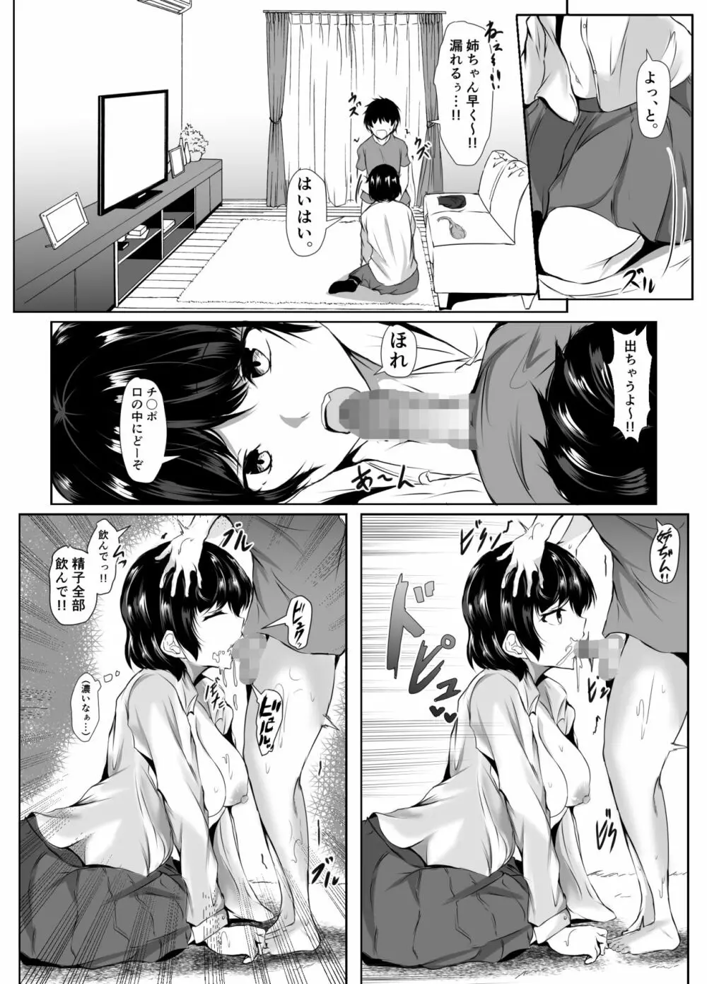 弟のエッチなイタズラに寛容すぎる無気力な姉 Page.7