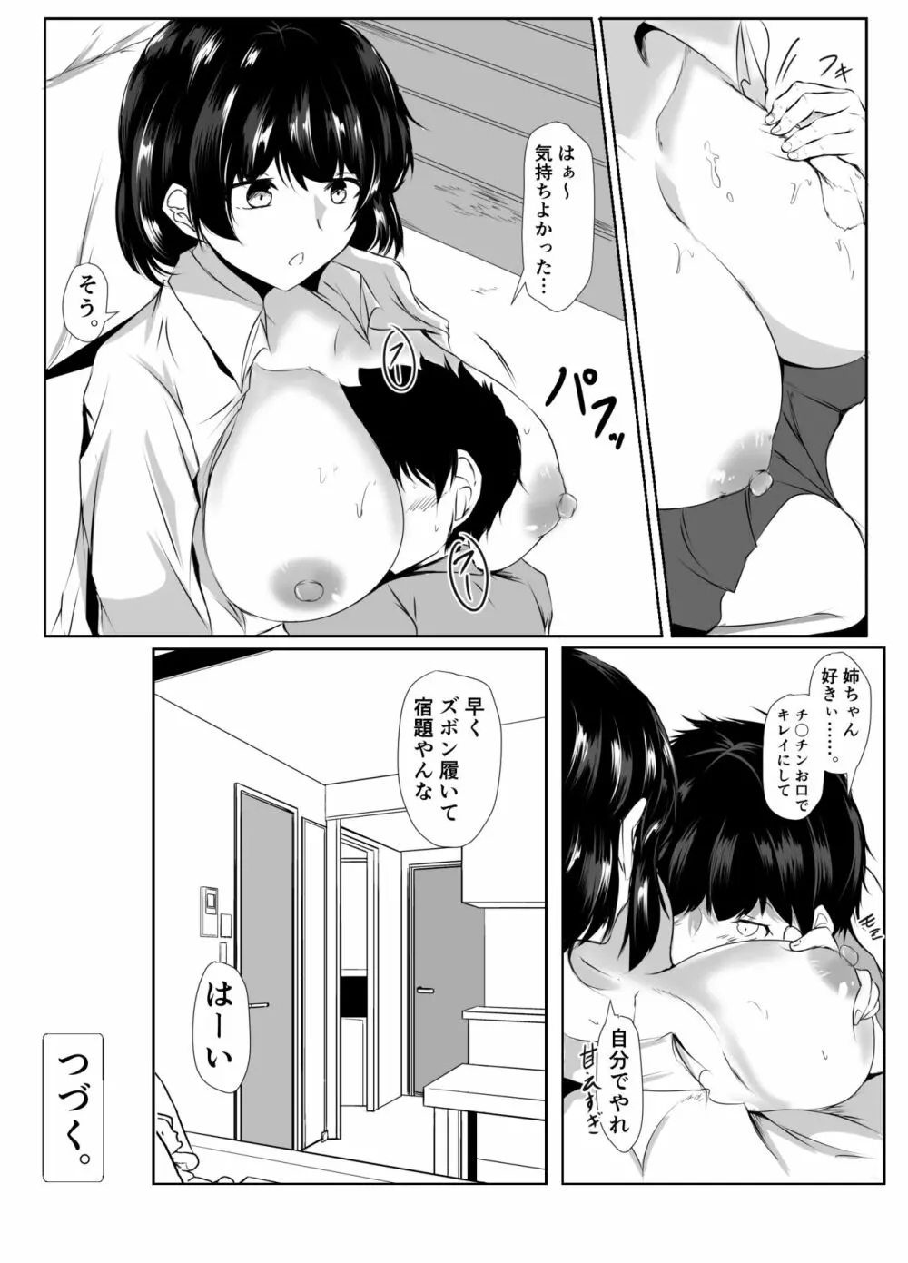 弟のエッチなイタズラに寛容すぎる無気力な姉 Page.8