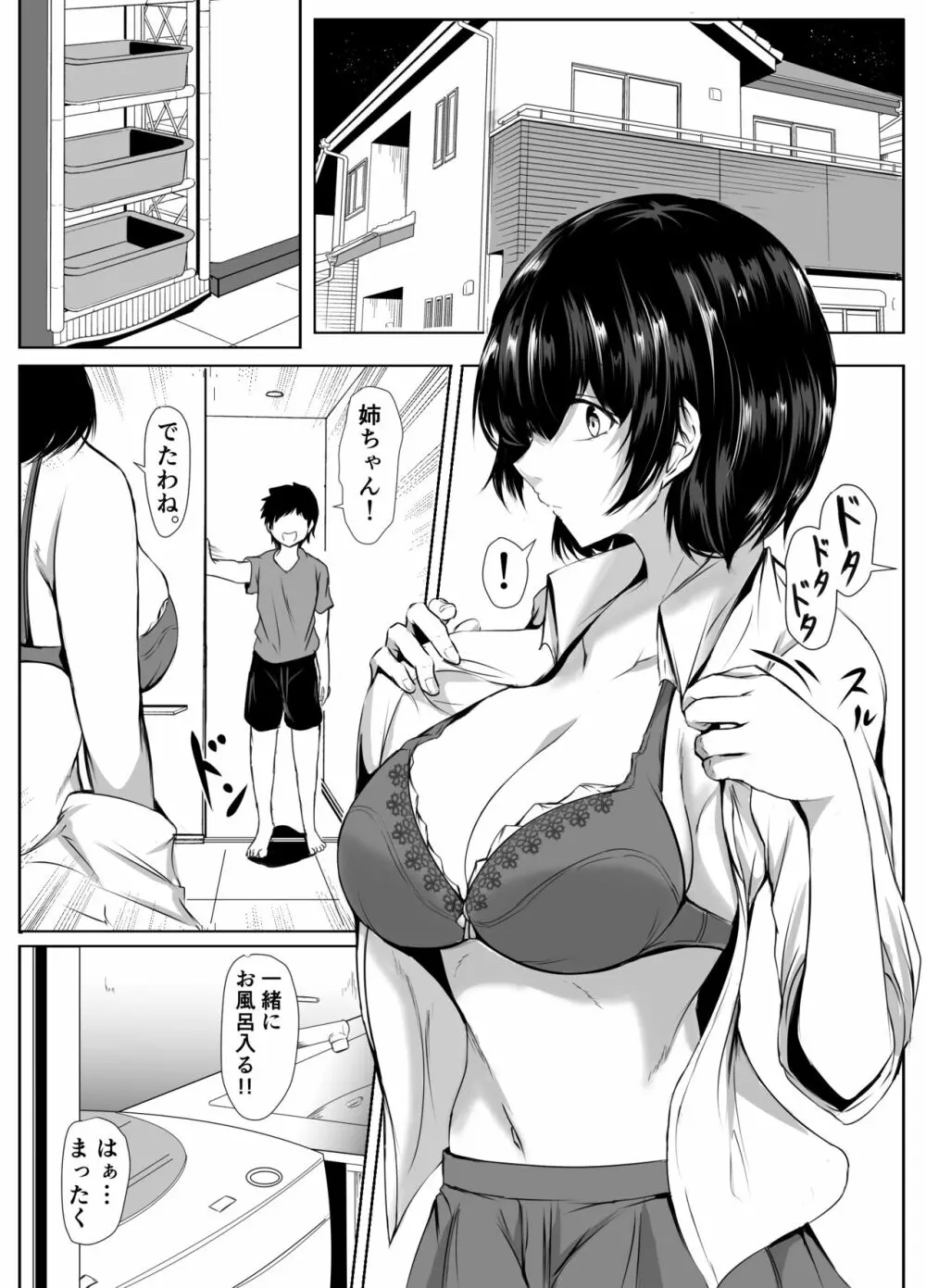 弟のエッチなイタズラに寛容すぎる無気力な姉 Page.9