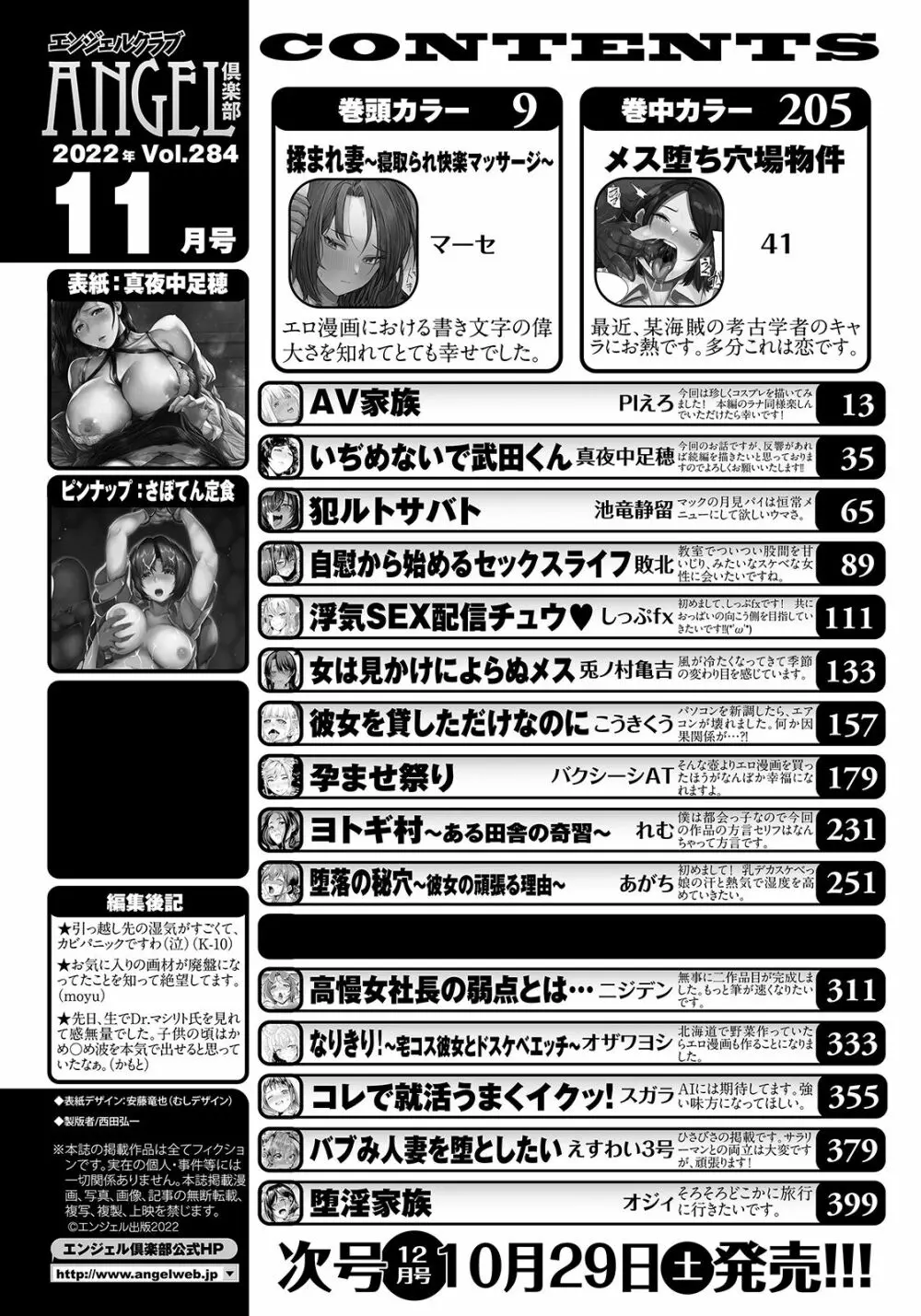 ANGEL倶楽部 2022年11月号 Page.4