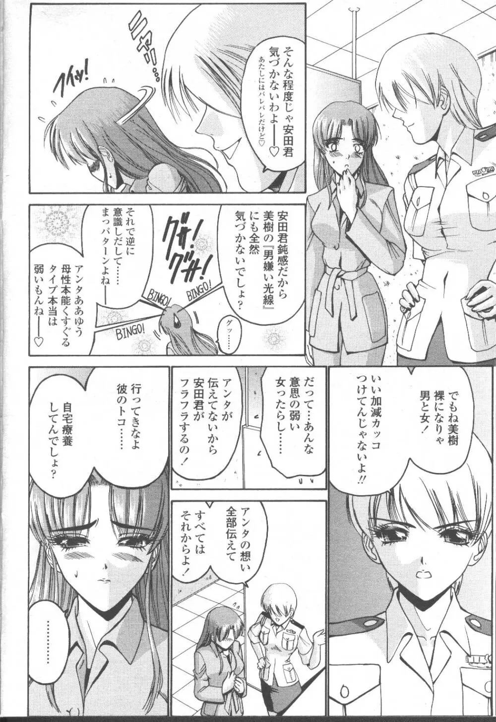 COMIC 桃姫 2001年8月号 Page.109