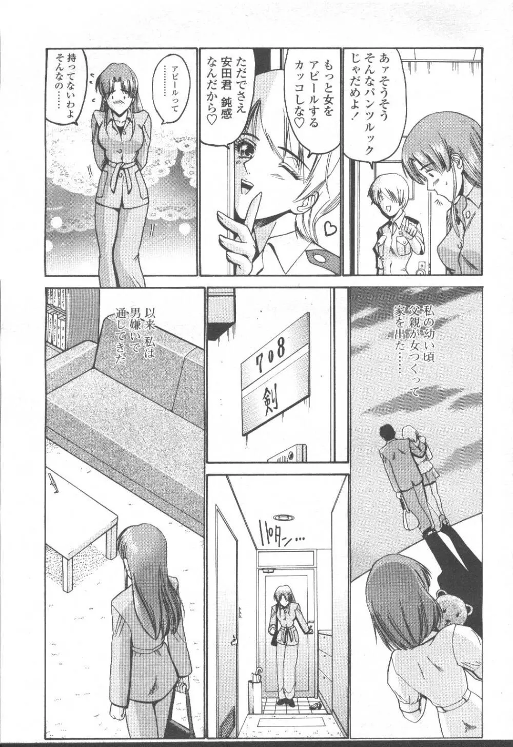 COMIC 桃姫 2001年8月号 Page.110