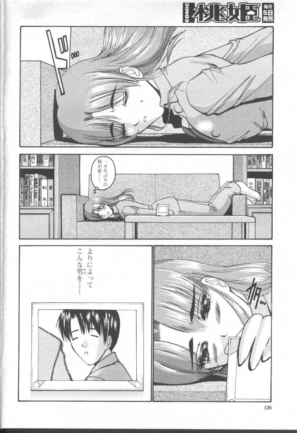 COMIC 桃姫 2001年8月号 Page.111