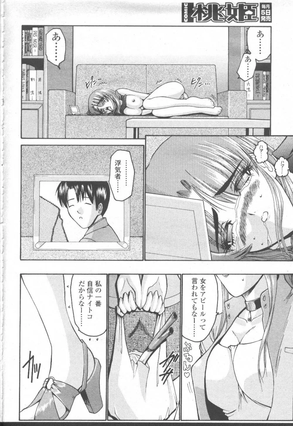 COMIC 桃姫 2001年8月号 Page.123
