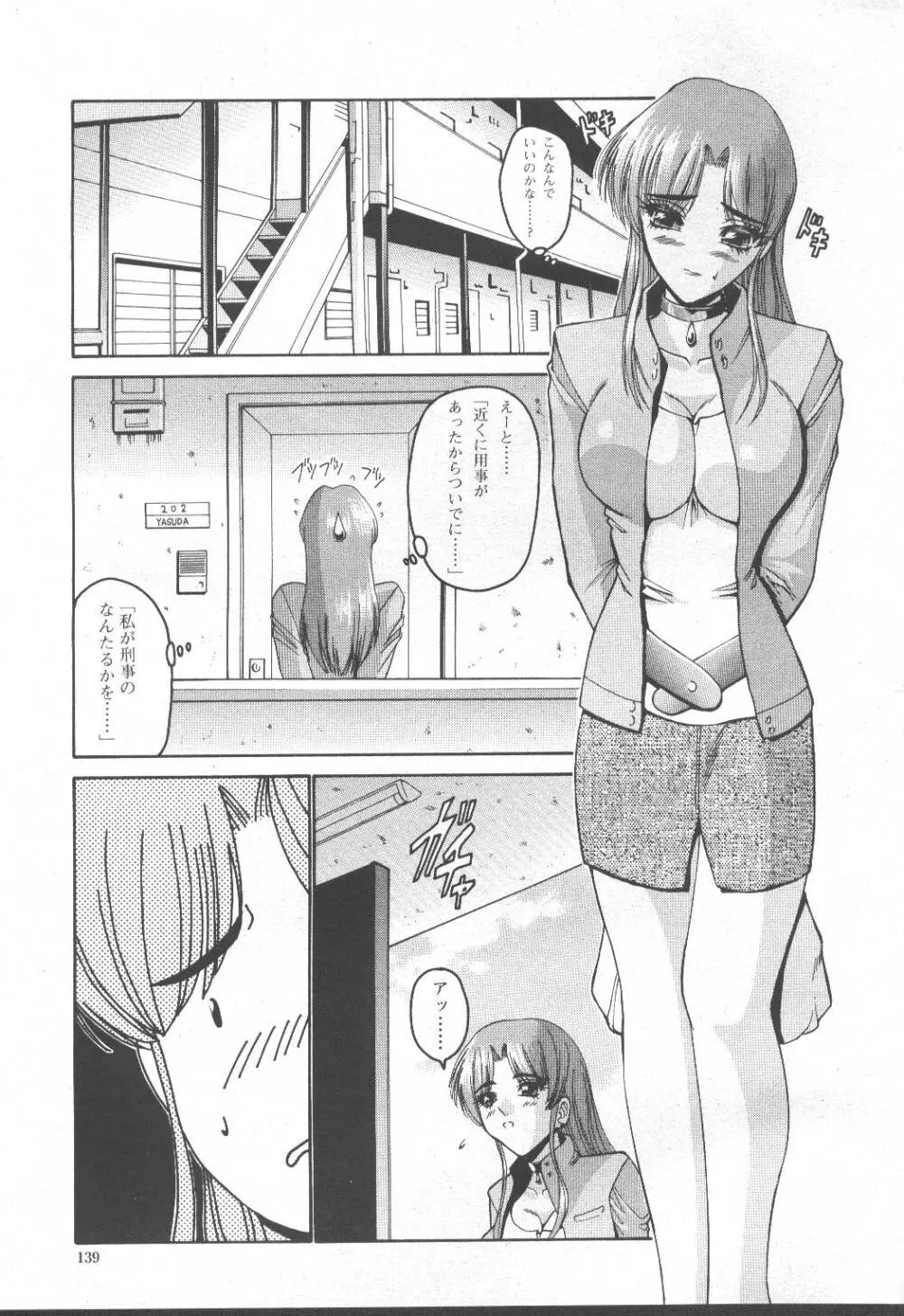COMIC 桃姫 2001年8月号 Page.124