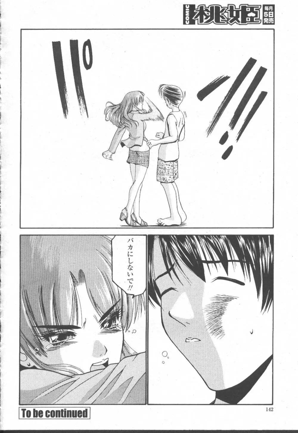 COMIC 桃姫 2001年8月号 Page.127