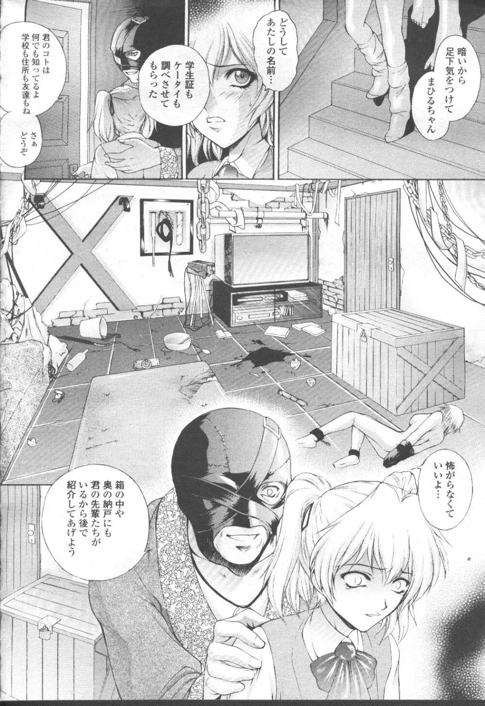 COMIC 桃姫 2001年8月号 Page.131