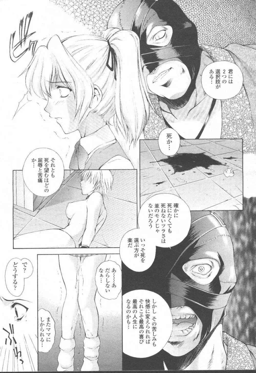 COMIC 桃姫 2001年8月号 Page.132