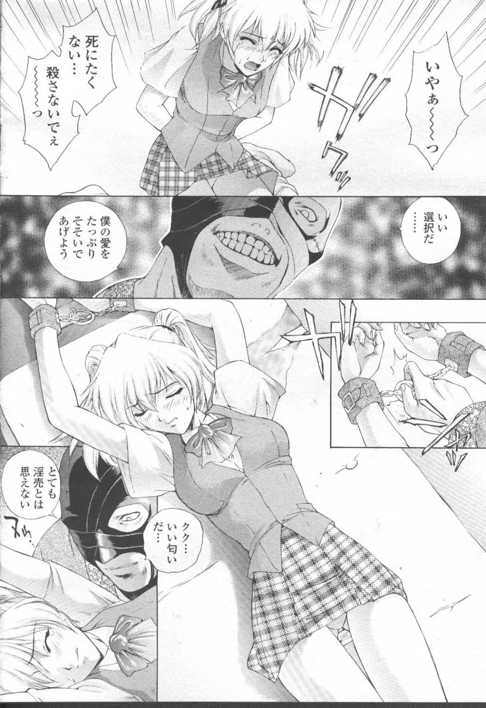 COMIC 桃姫 2001年8月号 Page.133