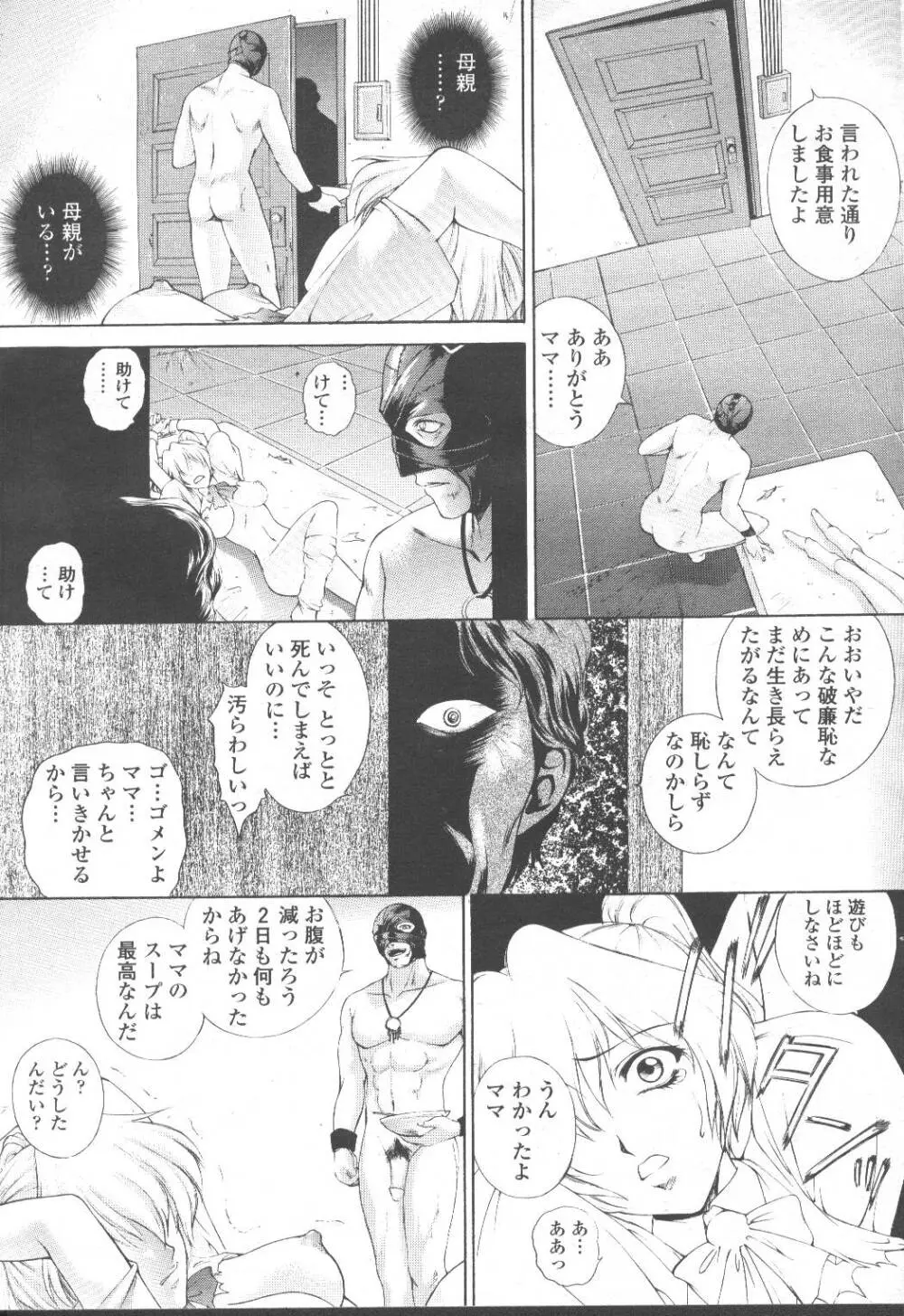 COMIC 桃姫 2001年8月号 Page.140