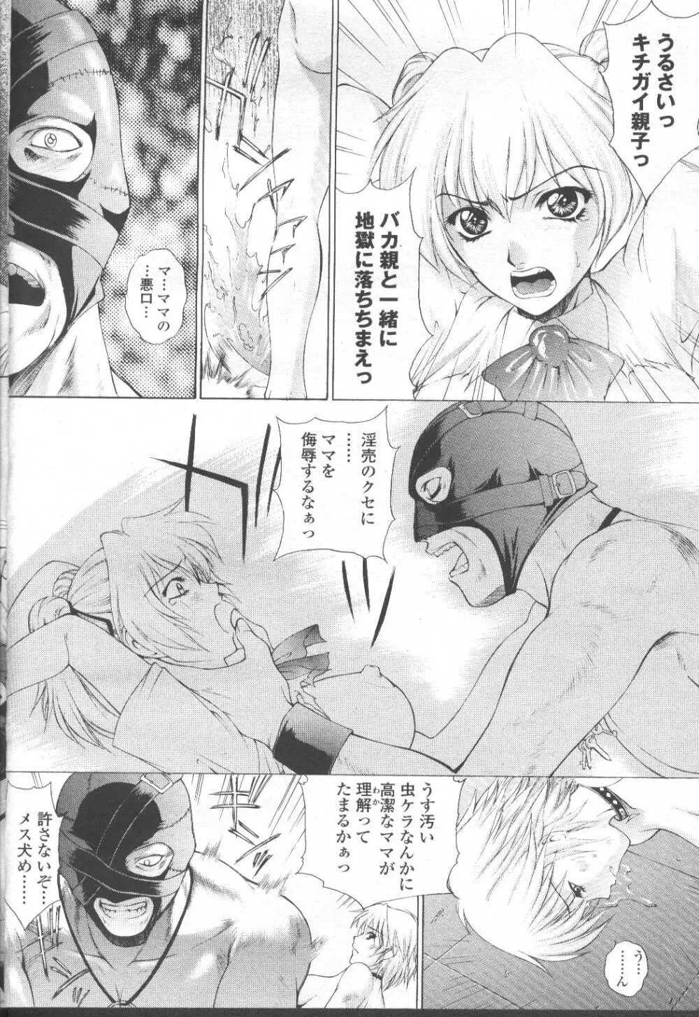 COMIC 桃姫 2001年8月号 Page.141