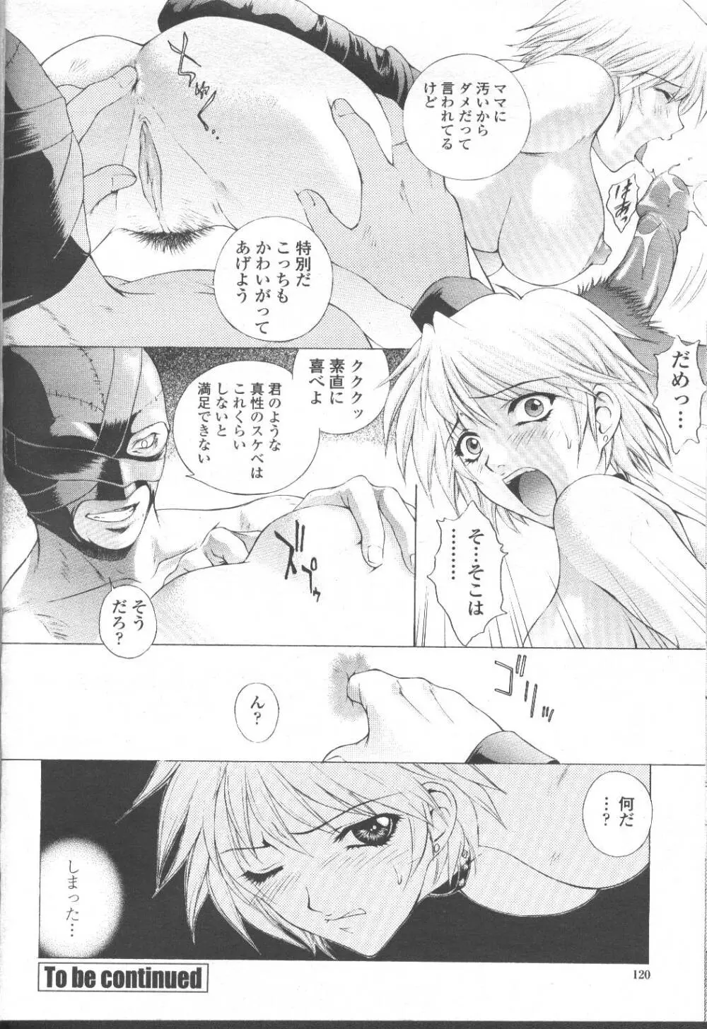 COMIC 桃姫 2001年8月号 Page.143