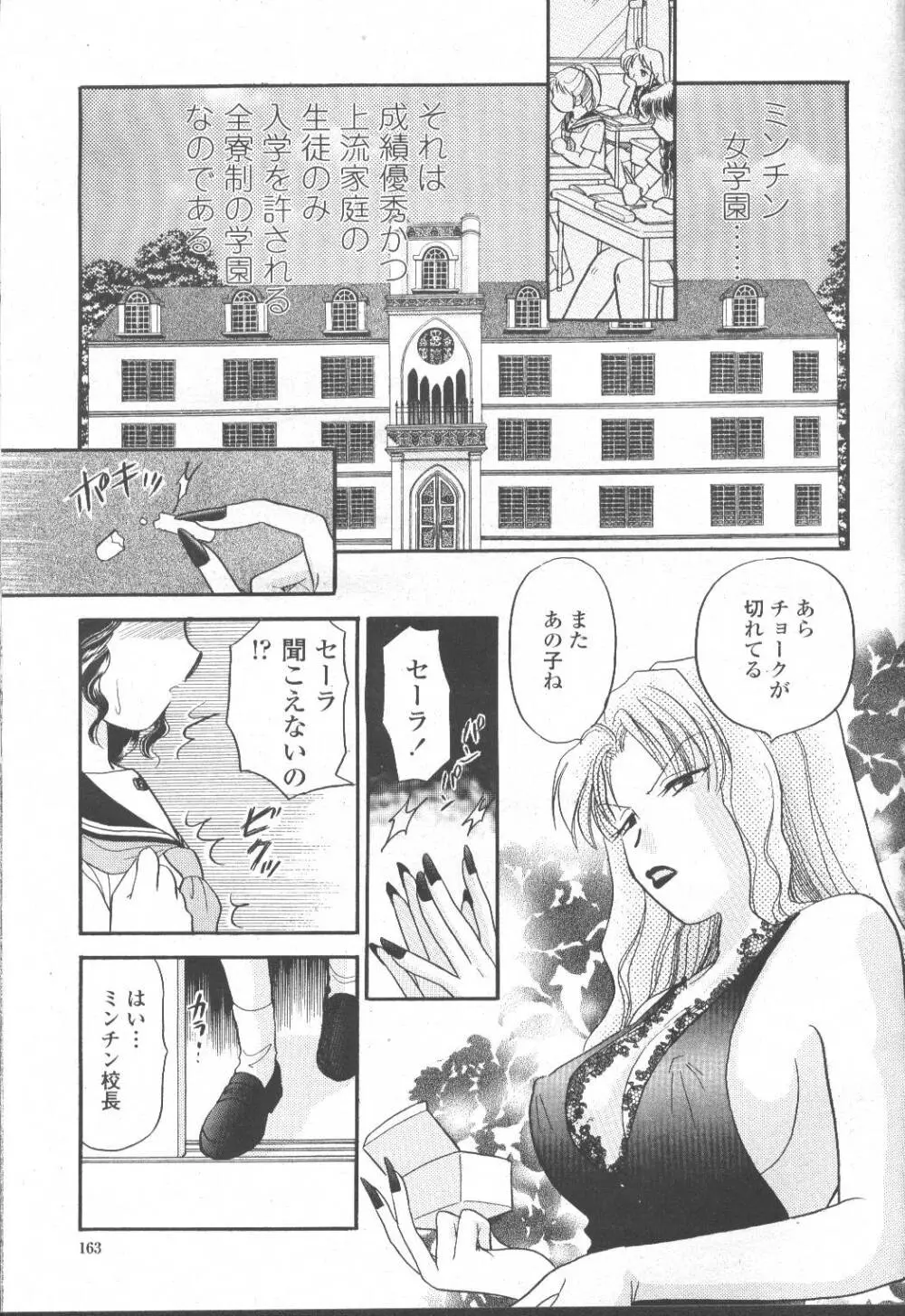 COMIC 桃姫 2001年8月号 Page.144