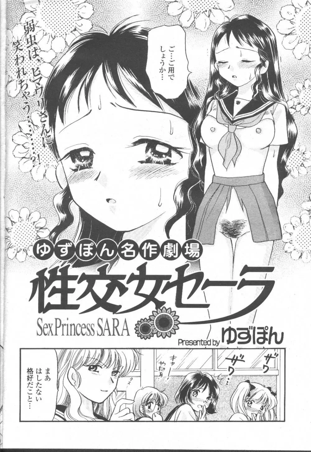 COMIC 桃姫 2001年8月号 Page.145