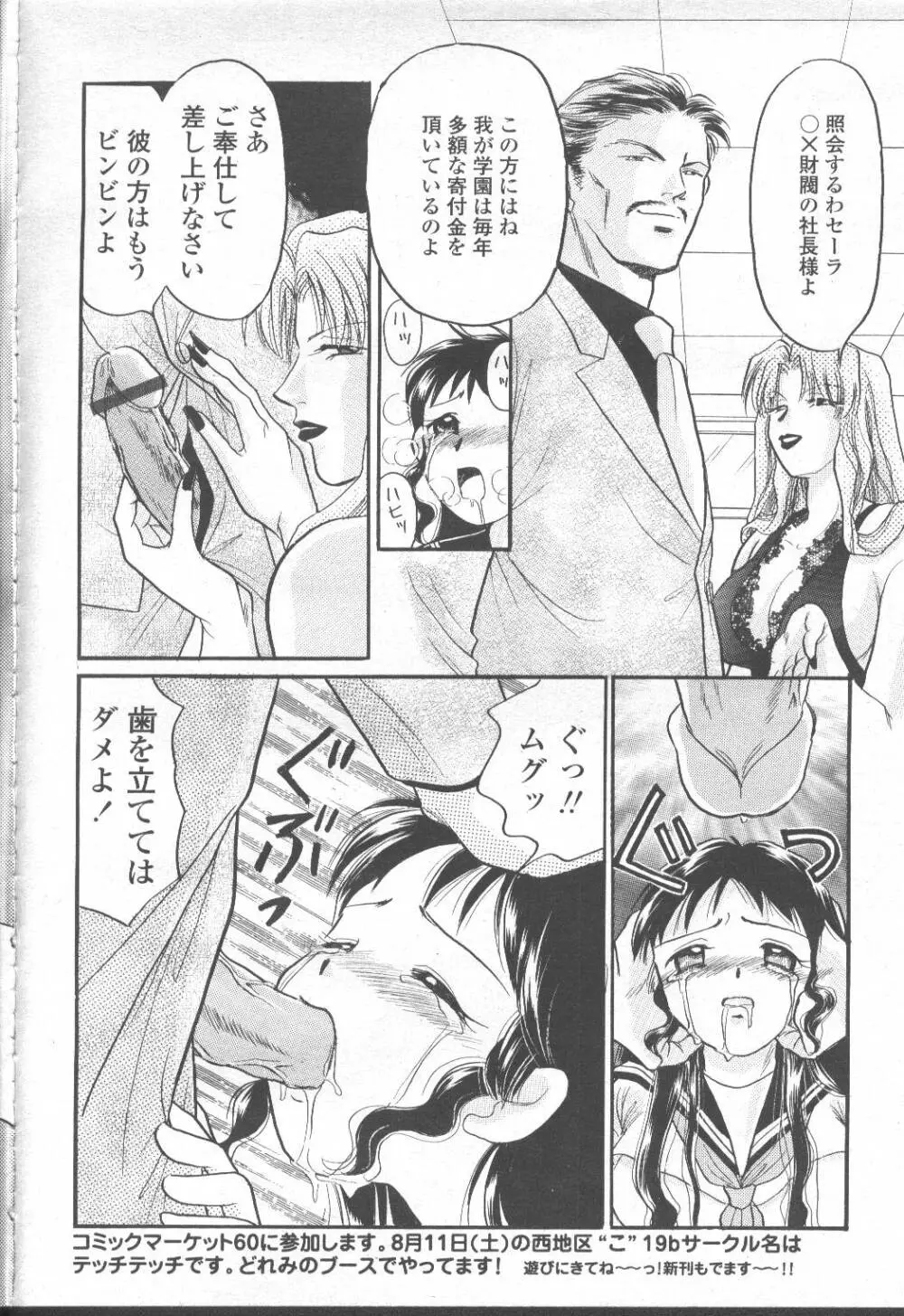 COMIC 桃姫 2001年8月号 Page.159