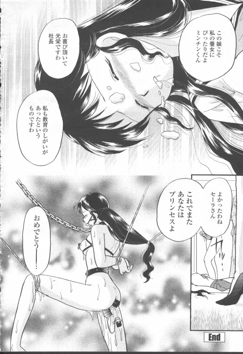 COMIC 桃姫 2001年8月号 Page.163
