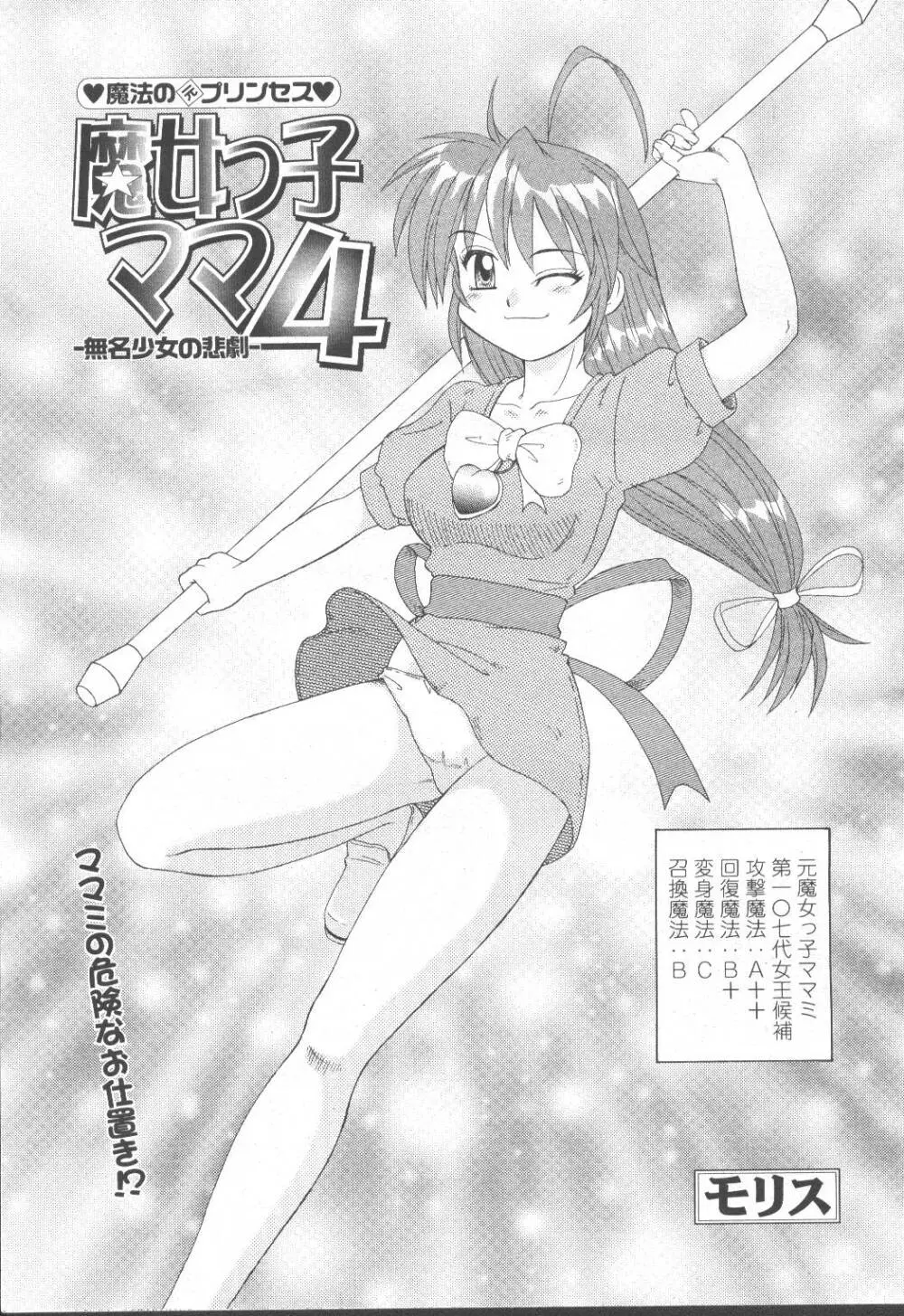 COMIC 桃姫 2001年8月号 Page.164