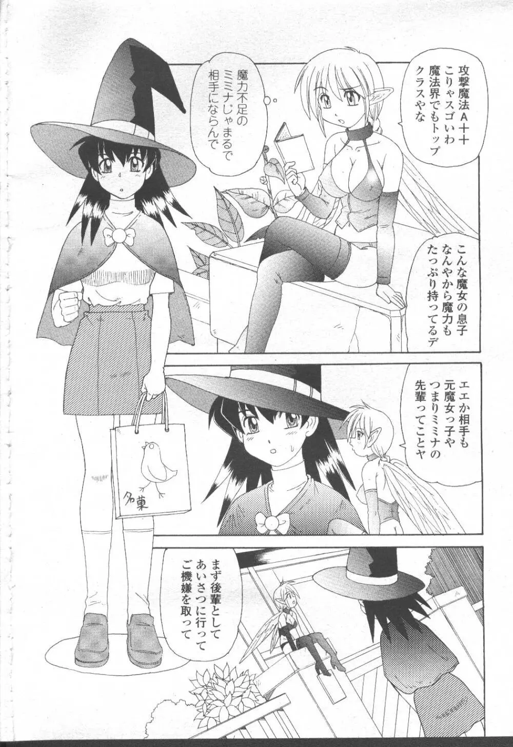 COMIC 桃姫 2001年8月号 Page.165