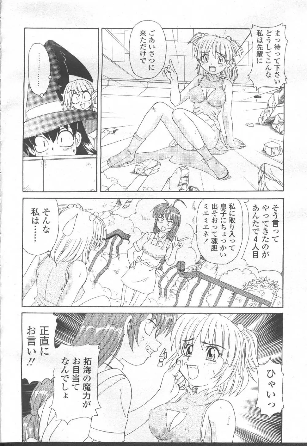 COMIC 桃姫 2001年8月号 Page.167