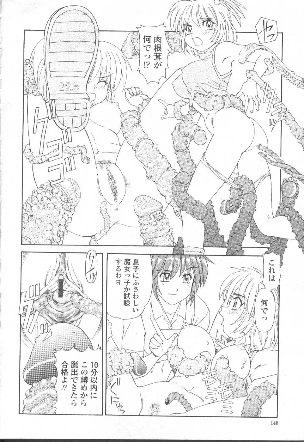 COMIC 桃姫 2001年8月号 Page.169
